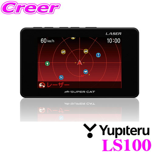 ユピテル LS100 レーダー＆レーザー探知機 SUPER CAT GPS Gセンサー 3.2インチ液晶搭載 新型光オービス・レーザー式移動オービスに受信対応 日本製 3年保証