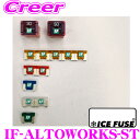 全品P2倍以上\お盆特価 最大500円OFFクーポン!/【8/17迄限定】ICE FUSE アイスフューズ IF-ALTOWORKS-ST アルトワークス専用 車種別スターターセット スズキ HA36S アルトワークス用 低背 Low Proタイプ 13セット