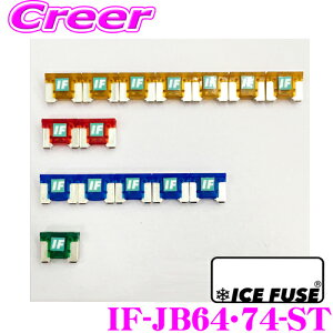 ICE FUSE アイスフューズ IF-JB64・74-ST ジムニー専用 車種別スターターセット スズキ JB64W ジムニー JB74W ジムニーシエラ用 カスタム パーツ 低背 Low Proタイプ 13セット