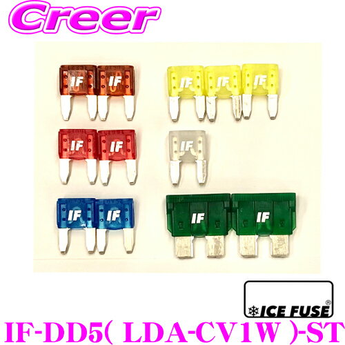 ICE FUSE アイスフューズ IF-DD5(LDA-CV1W)-ST 車種別スタートセット 三菱 LDA-CV1W デリカD:5 前期 ディーゼル車用 低背 Low Proタイプ 12個セット