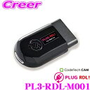 コードテック PL3-RDL-M001 PLUG RDL! for MINI ミニ用 リアデイライトを有効に