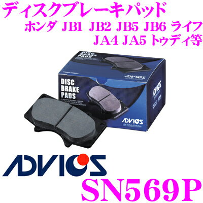 ADVICS アドヴィックス SN569P ブレーキパッド フロント用 ホンダ JF1 NBOX/JG1 JG2 NONE/JB1 JB2 JB5 JB6 ライフ等 互換品番:日清紡 PF8336/ アケボノ AN-416WK 純正代表品番:06450-S2K-J00