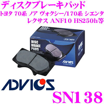 【5/9～5/15はエントリー+3点以上購入でP10倍】 ADVICS アドヴィックス SN138 ブレーキパッド フロント用 トヨタ 70系 80系 ノア ヴォクシー/170系 シエンタ等 互換品番:日清紡 PF1524/ アケボノ AN-742K 純正代表品番:04465-02220