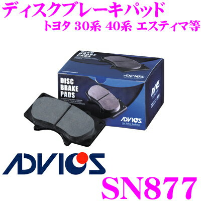 【5/9～5/15はエントリー+3点以上購入でP10倍】 ADVICS アドヴィックス SN877 ブレーキパッド フロント用 トヨタ 30系 40系 エスティマ等 互換品番:日清紡 SN877/ アケボノ AN-638WK 純正代表品番:04465-28400