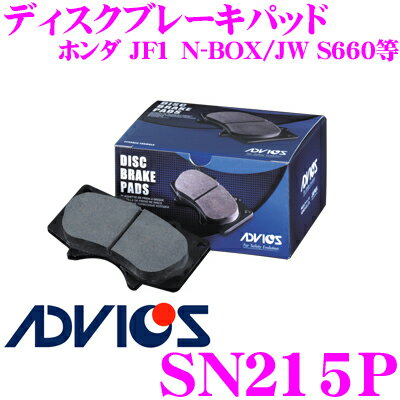 【最大2000円OFFクーポン！早い者勝ち！ 】 ADVICS アドヴィックス SN215P ブレーキパッド フロント用 ホンダ JF1 N-BOX/JW S660/HJ1 HJ2 バモスホビオ等 互換品番:日清紡 PF8605/ アケボノ AN-796WK 純正代表品番:45022-T6G-000