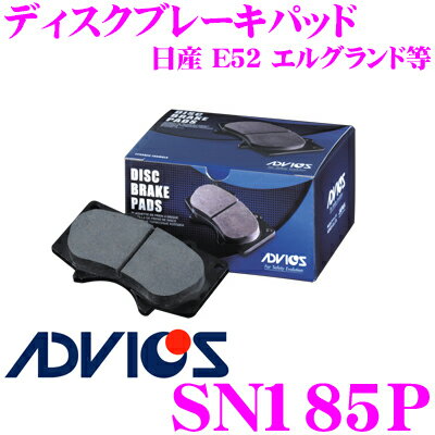 ADVICS アドヴィックス SN185P ブレーキパッド フロント用 日産 E52 エルグランド等 同一品番:日清紡 PF2610 / アケボノ AN-772WK 純正代表品番:AY040-NS150