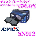 【夏の大還元!最大4000ポイント!~8/11迄】ADVICS アドヴィックス SN912 ブレーキパッド リア用 スバル SG5 フォレスター/GG9 インプレッサスポーツワゴン等 互換品番: アケボノ AN-692WK 純正代表品番:26696FE040(2)