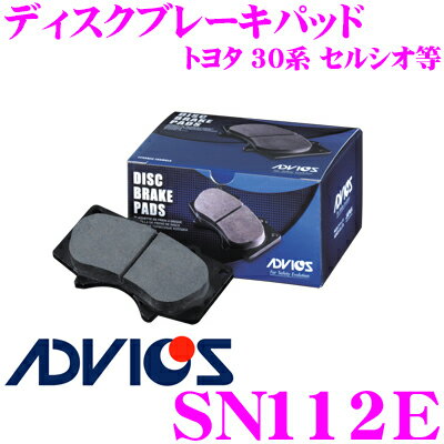 【5/9～5/15はエントリー+3点以上購入でP10倍】 ADVICS アドヴィックス SN112E ブレーキパッド フロント用 トヨタ 30系 セルシオ等 同一品番:日清紡 PF1455 / アケボノ AN-652K 純正代表品番:04466-50091