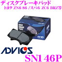 ADVICS アドヴィックス SN146P ブレーキパッド リア用 トヨタ ZN6 86/スバル ZC6 BRZ 同一品番:アケボノ AN-766WK 純正代表品番:26696SG000