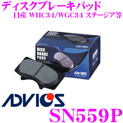 ADVICS アドヴィックス SN559P ブレーキパッド フロント用 日産 WHC34/WGC34 ステージア等 同一品番:アケボノ AN-286WK 日清紡 PF2201A 純正代表品番:41060-40U92