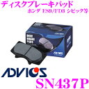 【当店限定★最大3000ポイント還元!〜7/26 01:59迄】ADVICS アドヴィックス SN437P ブレーキパッド フロント用 ホンダ ES9/FD3 ...