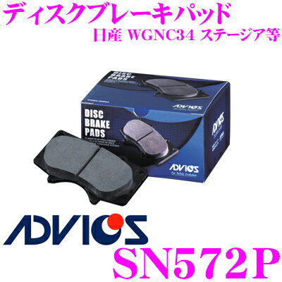 【最大2000円OFFクーポン！早い者勝ち！ 】 ADVICS アドヴィックス SN572P ブレーキパッド フロント用 日産 WGNC34 ステージア等 同一品番:アケボノ AN-372WK 日清紡 PF2261 純正代表品番:41060-4P190