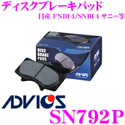 ADVICS アドヴィックス SN792P ブレーキパッド リア用 日産 FNB14/SNB14 サニー等 互換品番:日清紡 PF2283