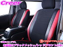 【ハイエースをより快適に】 クラフトプラス シートカバー トヨタ 200系 ハイエース S-GL( 3型後期 / 4型 / 5型 / 6型 / 7型 )用 内装パーツ HOS-101MR ユーロスポーツ ブラックメッシュ/レッド (フロントシートのみ) 日本製/車検対応
