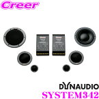 DYNAUDIO ESOTEC SYSTEM342 17cmセパレート3Wayシステム 定格入力200W/再生周波数特牲55Hz～25kHz ディナウディオ