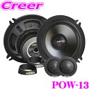 \今月最後の大チャンス!最大5000pt!7/29〜31限定/イートン POW-13 13cm 2WAYセパレートセット POW-Series 車載 スピーカー
