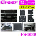 フェリソニ FS-1639 ハイエース 200系 標準ボディS-GL5Dr パワースライドドア専用 防音・断熱フルセット デラックスタイプ デッドニングキット ...