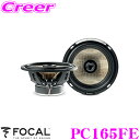 FOCAL フォーカル PC165FE 16.5cm コアキシャル2WAY車載用スピーカー 取付内径143mm