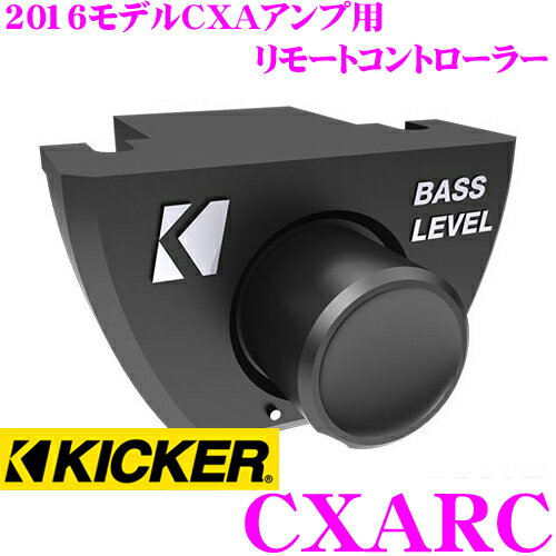 【5/9～5/15はエントリー+3点以上購入でP10倍】 KICKER CXARC 2016モデルCXアンプ用 リモートコントローラー キッカー