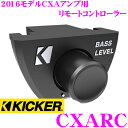 【当店限定!エントリーで全品最大P15倍 4/27 9:59迄】 KICKER CXARC 2016モデルCXアンプ用 リモートコントローラー キッカー