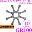 KICKER GR100 10inchサブウーファー用グリル キッカー