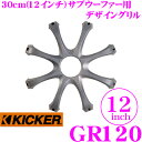 【GW運試し♪確率50%最大10,000P還元 5/1限定】KICKER GR120 12inchサブウーファー用グリル キッカー