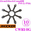 商品説明 ・KICKER（キッカー）の10インチ（25cm）サブウーファー用グリル、CWR10Gです。 ・ウーファーコーンを保護するとともにデザインを引き締め、カスタムインストールの幅を広げます。 ・同社製の10インチサブウーファー(CompR)に対応。 ※画像は装着イメージです。ウーファー本体は別売です。 ●正式名称：43CWR10G 43th anniversary model ●主な適合 CWR10 2Ωモデル,4Ωモデル※画像はイメージです。