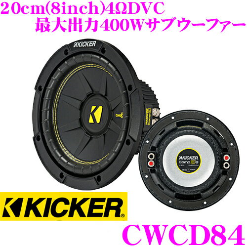 【5/9～5/15はエントリー+3点以上購入でP10倍】 KICKER CWCD84 COMP C 4ΩDVC 20cmサブウーファー インフォーム 4Ω デュアル キッカー