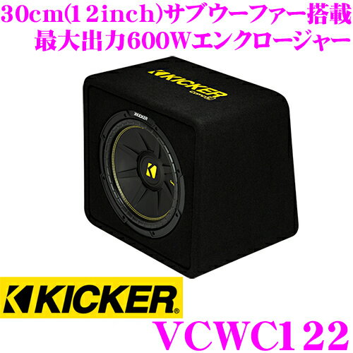 【5/9～5/15はエントリー+3点以上購入でP10倍】 KICKER VCWC122 COMP C 最大入力600W 30cmウーファー搭載 12インチサブウーハーエンクロージャー キッカー