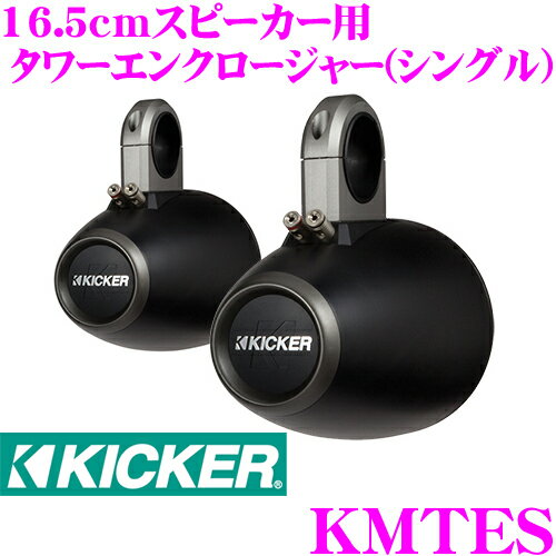 y5/9`5/15̓Gg[+3_ȏwP10{z KICKER KMTES MARINE KMV[Y 16.5cm(6.5inch)Xs[J[p VOGN[W[ J[:ubN LbJ[