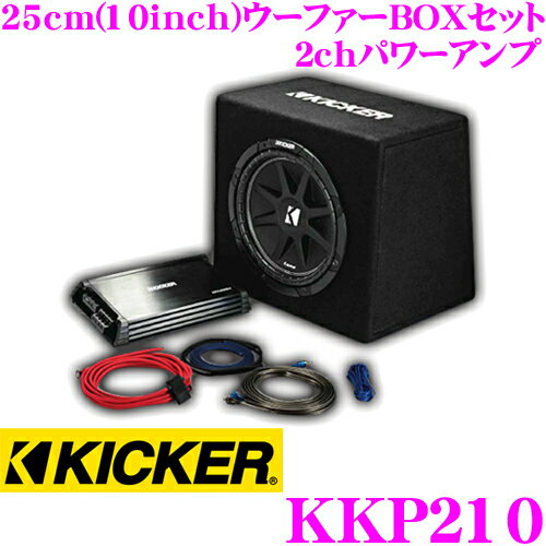 商品説明 ・キッカーのアンプ＆ローディング エンクロージャー パッケージ、KKP210です。 ・電源配線同梱で、専用BOXと専用アンプの組み合わせで手軽にキッカーサウンドが楽しめるパッケージセットです。 ・本商品は、10インチ+2chアンプです。 おもな仕様 ●定格出力：500W ●インピーダンス：4Ω ●周波数応答：10-20kHz ●入力感度ローレベル：125mV～5V ハイレベル：250mV～10V ●SN比：95dB以上 ●クロスオーバータイプ：ハイパス、ローパス、オフ ●クロスオーバー周波数：50Hz～200Hz (可変） ●クロスオーバースロープ：12dB/オクターブ ●バスブースト機能：40Hz周辺を0dB～12dB調整可能 ●本体サイズ：高さ37.1cm　幅53.6cm　底面奥行19.4cm　天面奥行10.5cm KICKPAC LINEUP 10インチ+2chアンプ 12インチ+2chアンプ 12インチ+4chアンプ KKP210 KKP212 KKP412 当社で取り扱っております海外製商品はすべて日本正規品で御座います。よって日本総輸入代理店による保証が付いております。安心してお買い求めくださいませ。スピーカーの能力を最大限引き出す!!是非、デッドニングキットもご一緒に!! スピーカーを交換する。もちろんそれだけでも大幅な音質向上が可能ですが、さらにスピーカーの能力を引き出すのがデッドニング。 ドアの振動や音漏れを防ぎ、ドア全体をスピーカーボックス化することで今まで聴こえなかった繊細かつ迫力ある音が実現できます!! AT-AQ409 AT-AQ405 AT7400CR ドアチューニングキットプラス制振材・吸音材・防音材10点キット ドアチューニングキット制振材・吸音材・防音材8点キット ドアチューニングキット制振材・吸音材・防音材7点キット＋2Way仕様の専用へら付き(内張り外し施工用) ※画像はイメージです。