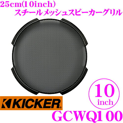 商品説明 ・KICKER（キッカー）の10インチ（25cm）サブウーファー用グリル、GCWQ100です。 ・ウーファーコーンを保護するとともにデザインを引き締め、カスタムインストールの幅を広げます。 ・同社製のQ-CLASS 10インチサブウーファー(CompQ)に対応。 ●主な適合 CWQ10：2Ωモデル/4Ωモデル ※画像は装着イメージです。ウーファー本体は別売です。※画像はイメージです。