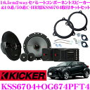 KICKER キッカー KSS6704＆OG674PFT4 16.5cmセパレート2way車載用スピーカー＆10系 50系 C-HR用KSS6704 スピーカー取付キット セット