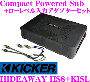 KICKER HIDEAWAY HS8 定格150Wアンプ内蔵ウーハー 20cm薄型パワードサブウーファー+KISLセット キッカー