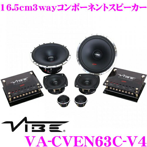 VIBE Audio ヴァイブオーディオ VA-CVEN63C-V4 16.5cm3wayコンポーネントスピーカー 最大入力：290W/定格入力：130W