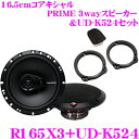 RockfordFosgate ロックフォード R165X3