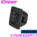 【先着順!GW限定クーポンで最大2000円OFF】KICKER Solo-Baric L7S10 4ΩDVC 25cmサブウーファー 【MAX1200W/RMS...