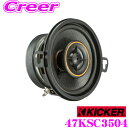 KICKER キッカー KSC3504 KSシリーズ 3.5インチ 8.9cmコアキシャルスピーカー