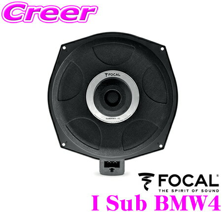 FOCAL フォーカル I Sub BMW4 BMW専用 20cmアンダーシートサブウーファー 4Ω 