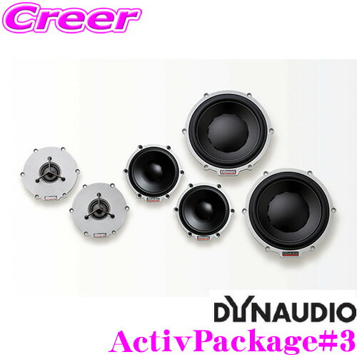 DYNAUDIO ESOTAR2 ActivPackage#3 エソター2 3Wayシステムセット ツイーター(110)+スピーカー(430)+ウ..