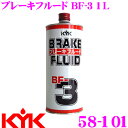 古河薬品工業 KYK 58-101 ブレーキフルード BF-3 1L