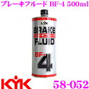 【当店限定★最大3000ポイント還元!〜7/26 01:59迄】古河薬品工業 KYK 58-052 ブレーキフルード BF-4 500ml