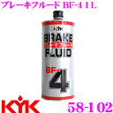 【当店限定★最大3000ポイント還元!〜7/26 01:59迄】古河薬品工業 KYK 58-102 ブレーキフルード BF-4 1L
