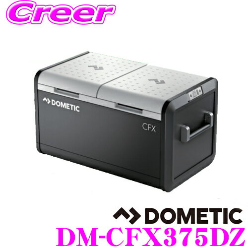 DOMETIC ドメティック DM-CFX375DZ 車載用2Wayポータブルクーラーボックス AC100V DC12V DC24V 冷凍庫 冷蔵庫 内容積45L+30L