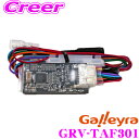 【先着順!GW限定クーポンで最大2000円OFF】Galleyra ガレイラ GRV-TAF301 ナビ操作用リモコン受光アダプター トヨタ車用