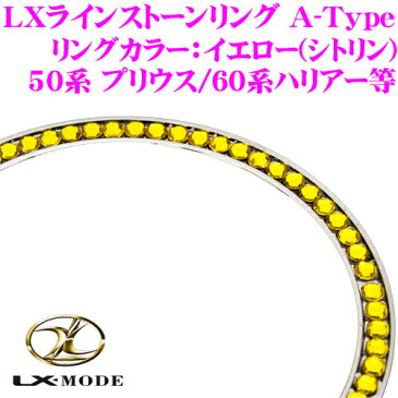 LX-MODE エルエックスモード A-TypeLXラインストーンリング プッシュスタートリングリングカラー:イエロー(シトリン)トヨタ 30系 アルファード/ヴェルファイア / 60系 ハリアー / 50系 プリウス / レクサス 10系 RXなど