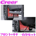 JAOS B621068F+B621068R マッドガードIII 本体 フロント+リア 1台分セット ランドクルーザー250 GDJ250W TRJ250W (GX除く) トヨタ ランクル カラー:レッド 4枚入り 泥除け 泥はね 飛び石防止 ガード 車種 専用設計 外装 カスタム パーツ