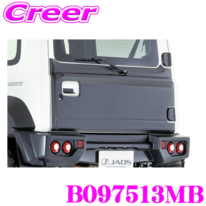Rakuten - JAOS B097513MB リヤハッチパネル マットブラック ジムニー JB64W ジムニーシエラ JB74W スムージングパネル ドレスアップ スポーティ かっこいい パーツ カスタム