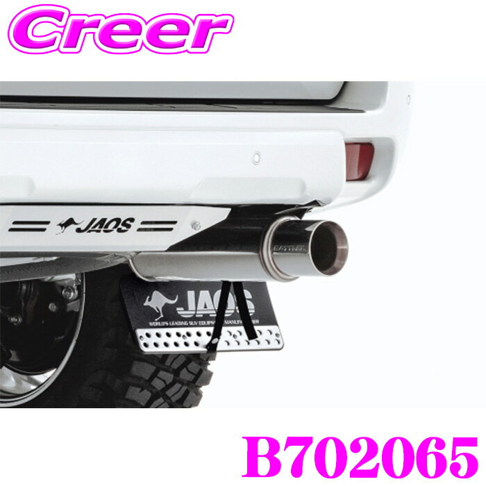 JAOS BATTLEZ マフラー ZS ガソリン車用 B702065 ランドクルーザープラド 150系 3BA-TRJ150W (R2/8～) 外装 エキゾースト カスタム パーツ バトルズ