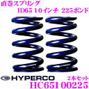 HYPERCO ハイパコ HC65-10-0225 直巻スプリング ID65 10インチ 225ポンド 2本1セット